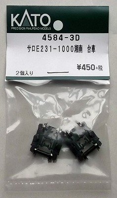 KATO 4584-3D サロE231-1000湘南 台車 - hokutosei2014