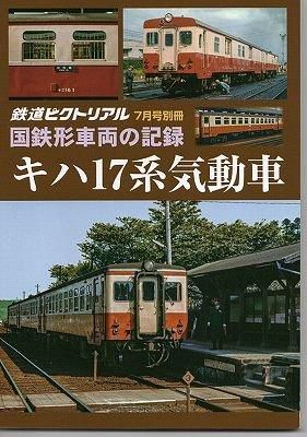 こんな本を買ってみました。「国鉄形車両の記録 10系軽量客車
