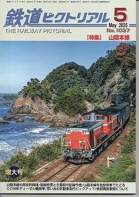 2025年最新】Yahoo!オークション -鉄道ピクトリアル 1967の中古