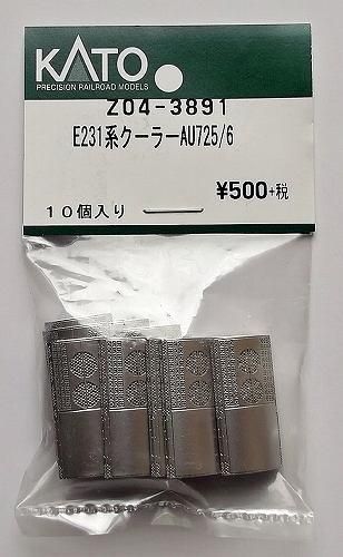KATO Z04-3891 E231系 クーラー AU725/6 - hokutosei2014