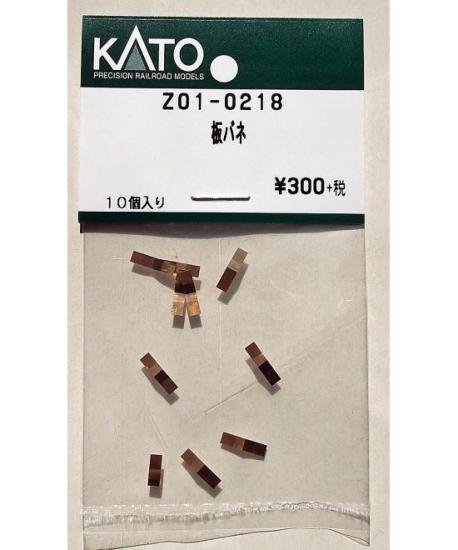 KATO Z01-0218 板バネ - hokutosei2014