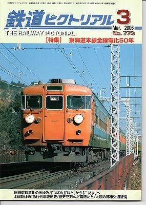 値下げ D51特集号 鉄道ピクトリアル 1966-3〜1966-12 10冊