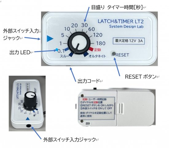 ラッチ＆タイマー LT2 - アシステック・オンラインショップ