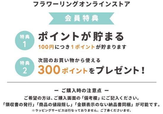 Flowering | フラワーリングオンラインストア