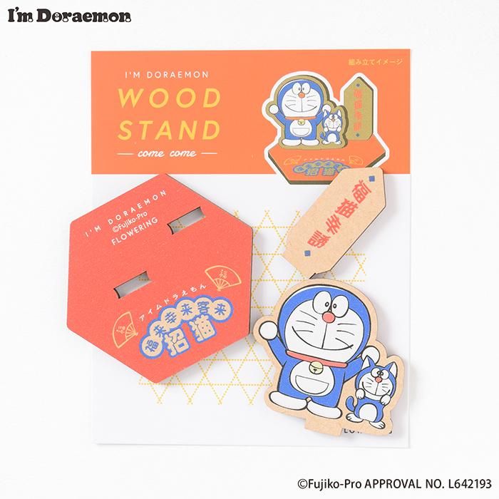 ウッドスタンド｜【カムカム】アイムドラえもん｜フラワーリング
