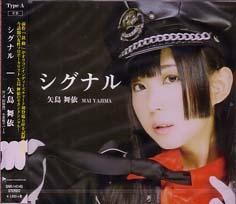 矢島舞依 / シグナル (Type A) - DISK HEAVEN
