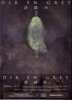 DIR EN GREY / 詩踏み (完全生産限定盤 CD+DVD) - DISK HEAVEN