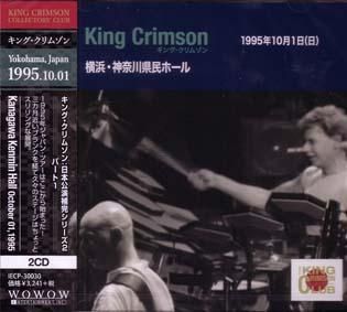 キング・クリムゾン / コレクターズ・クラブ:1995年10月1日 キング・クリムゾン / コレクターズ・クラブ:1995年10月1日