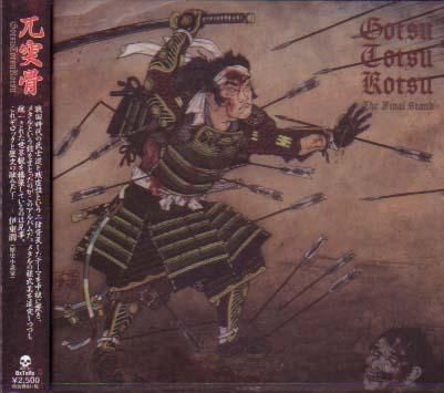 Gravel 懺悔ノ終幕 神従者ガ通リ過ギタ痕… CD OTAtOTY0MC5qcGVn.jpeg