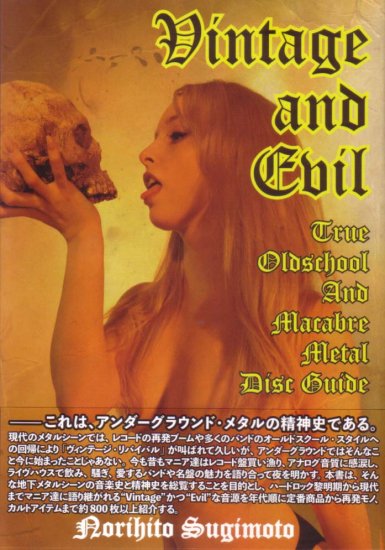 Vintage and Evil ヴィンテージ・アンド・イーヴル - DISK HEAVEN