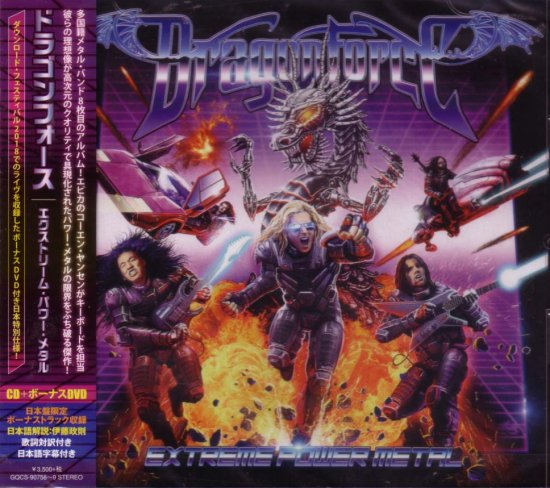 ドラゴンフォース / エクストリーム・パワー・メタル (初回限定盤 CD+ 