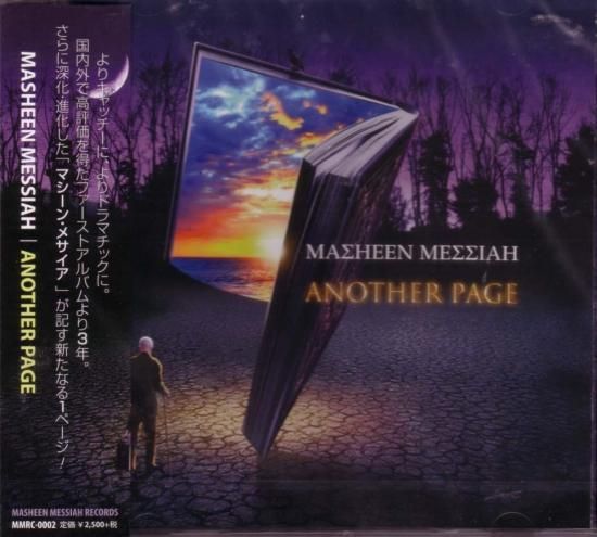 夢幸-Messiah-ページ MASHEEN MESSIAH / ANOTHER PAGE - DISK HEAVEN