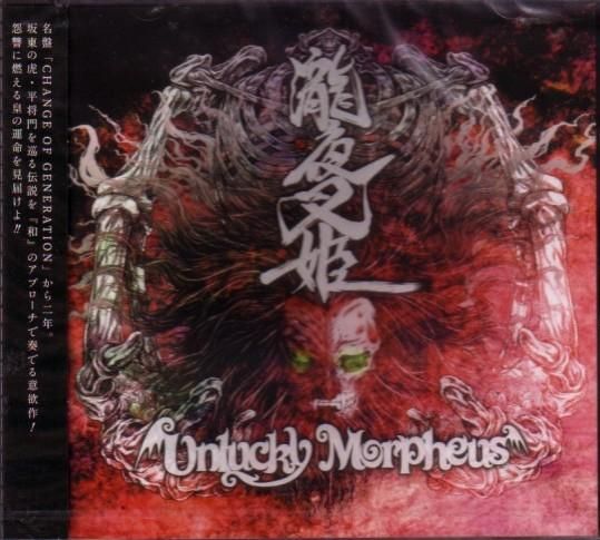 Unlucky Morpheus CDセット A1Y-y3Ci+pL._UF1000,1000_QL80_.jpg