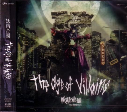 妖精帝國 / the age of villains - DISK HEAVEN