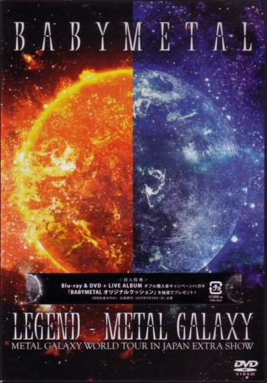 BABYMETAL / LEGEND - METAL GALAXY (METAL GALAXY WORLD TOUR IN