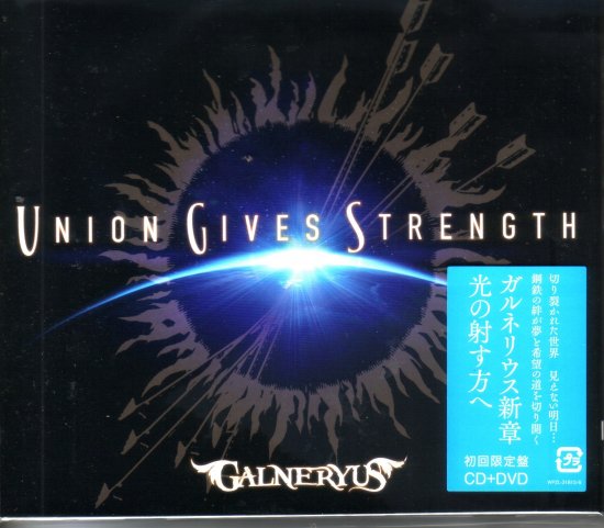 ガルネリウス / UNION GIVES STRENGTH 【初回限定盤】(CD+DVD) - DISK HEAVEN
