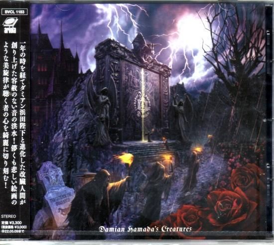 Damian Hamada's Creatures / 魔界美術館