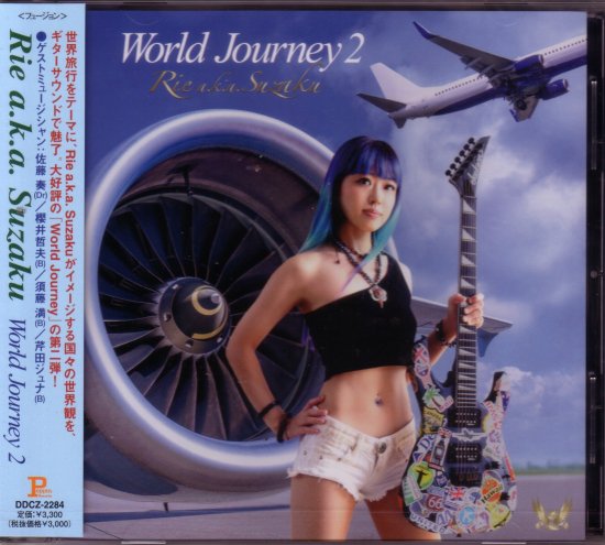 Rie a.k.a. Suzaku / World Journey 2 (初回特典付き！） - DISK HEAVEN