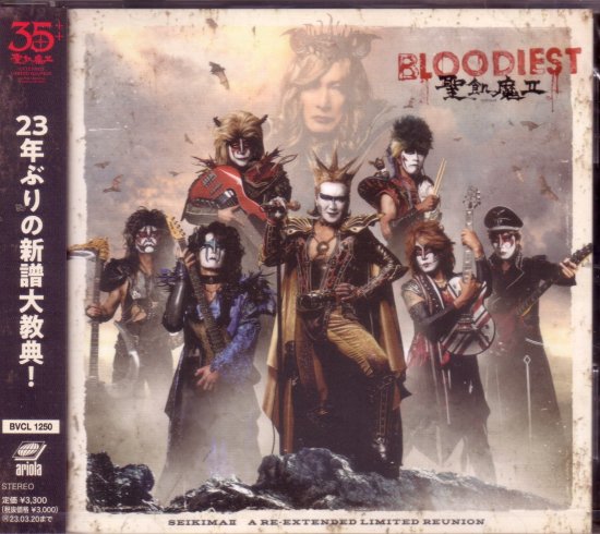 聖飢魔IIBLOODIEST（初回生産限定盤A/DVD付） - ポップス/ロック(邦楽)
