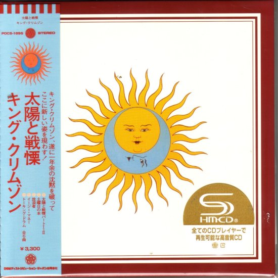 キング・クリムゾン / 太陽と戦慄【SHM-CD エディション】 - DISK HEAVEN