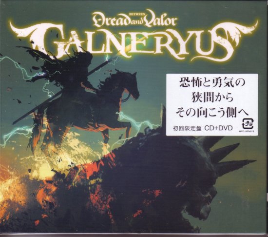 GALNERYUS / BETWEEN DREAD AND VALOR 【初回限定盤】(CD+DVD), - DISK HEAVEN