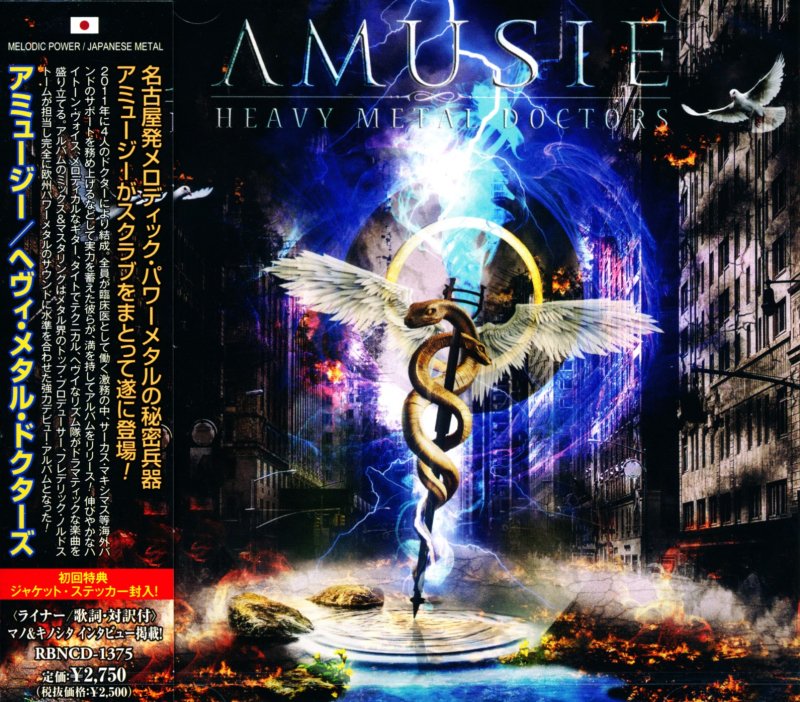 AMUSIE アミュージー / Heavy Metal Doctors ヘヴィ・メタル・ドクターズ - DISK HEAVEN