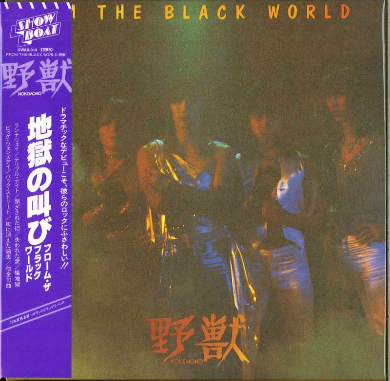 NOKEMONO 野獣 / From The Black World 地獄の叫び (紙ジャケットCD