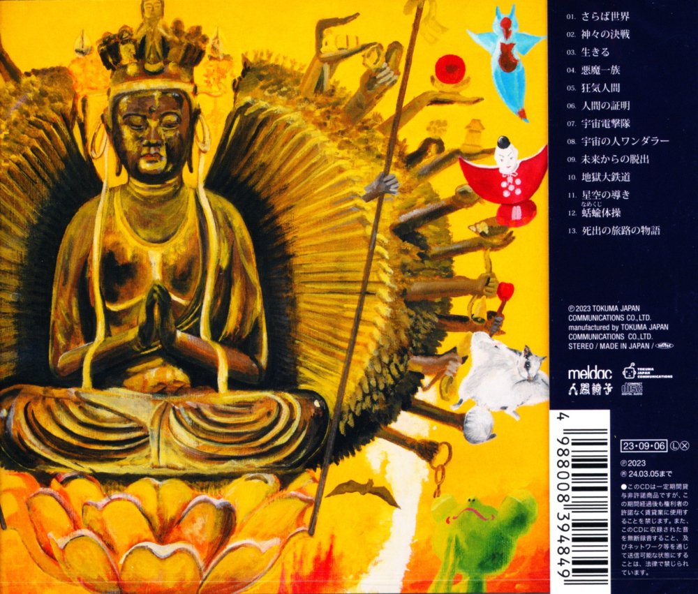 NINGEN ISU 人間椅子 / Siki Soku Ze Ku 「色即是空」 【通常盤】 (CD) - DISK HEAVEN