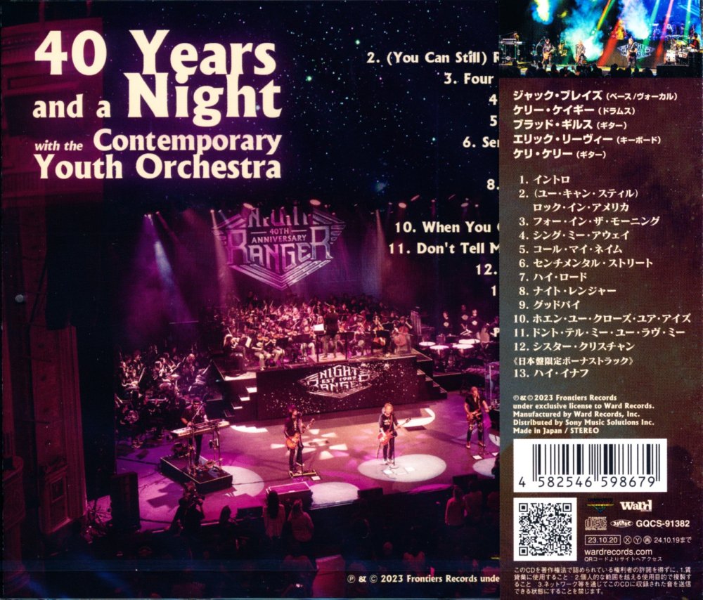 Night Ranger ナイト・レンジャー / 40 Years and a Night with the Contemporary Youth  Orchestra ア・ナイト・ウィズ・ザ (CD) - DISK HEAVEN