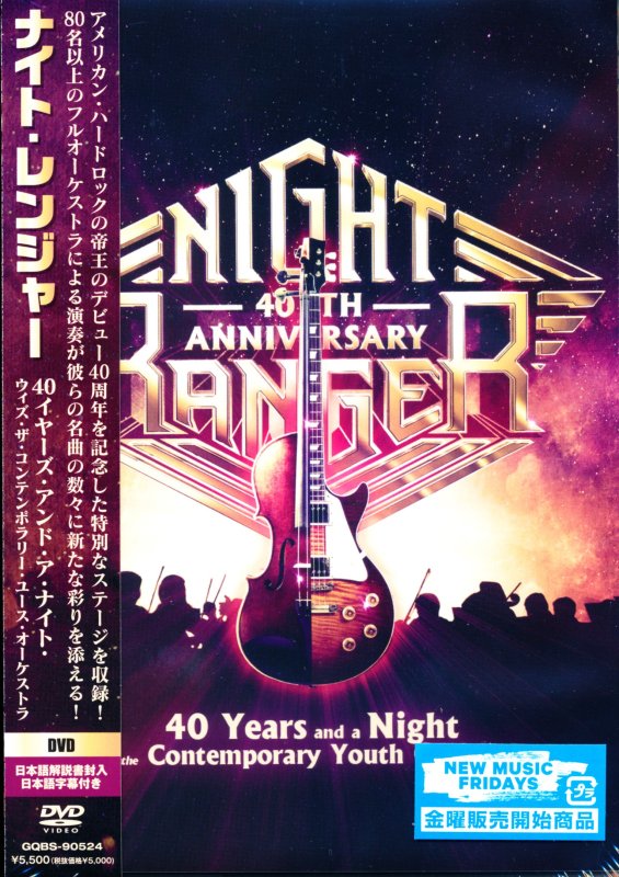 Night Ranger ナイト・レンジャー / 40 Years and a Night with the Contemporary Youth  Orchestra ア・ナイト・ウィズ (DVD) - DISK HEAVEN