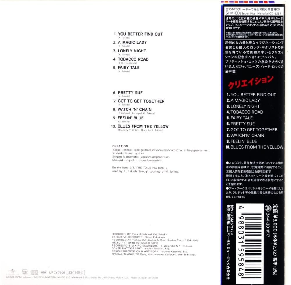 CREATION クリエイション / Creation クリエイション (SHM-CD 紙