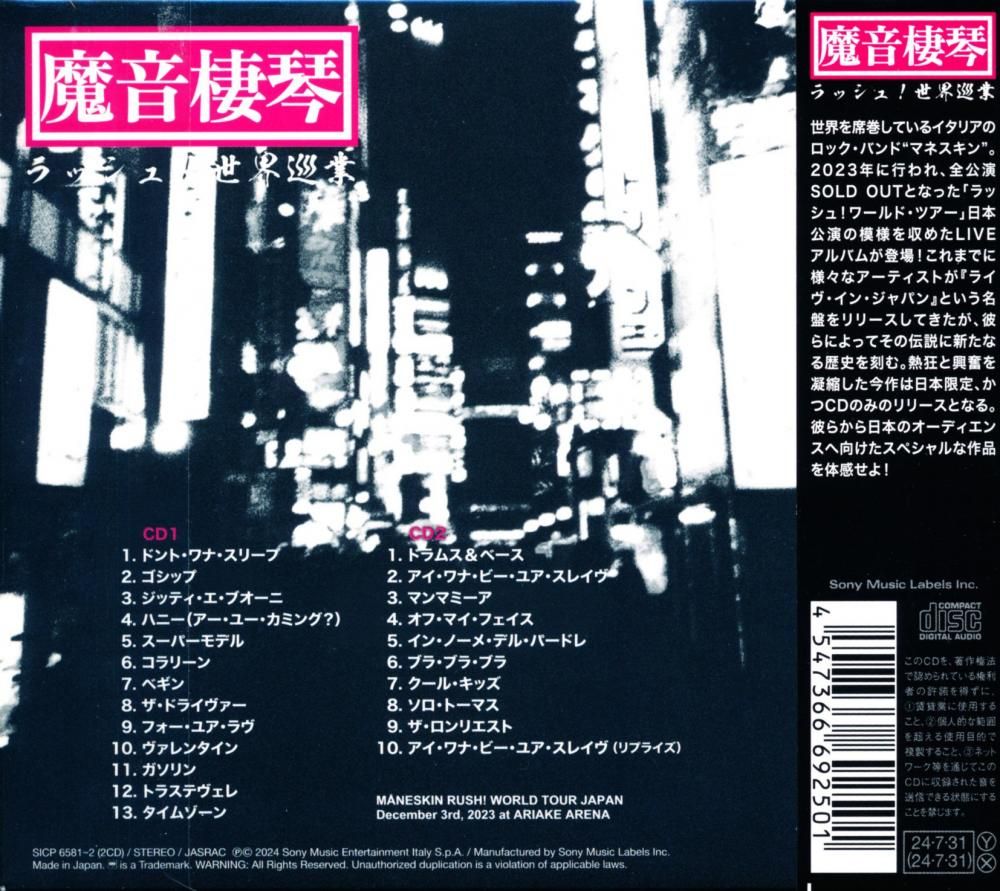 MÅNESKIN マネスキン / LIVE IN JAPAN - RUSH! WORLD TOUR