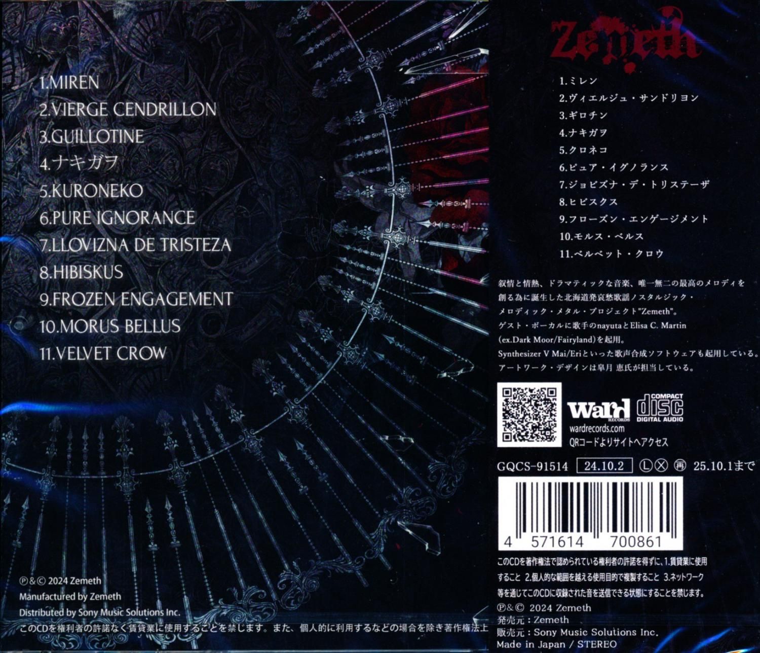 メロディック・デスメタル　Die From Sorrow 自主制作　新品　CD Zemeth ゼメス / MIREN ミレン (CD) - DISK HEAVEN