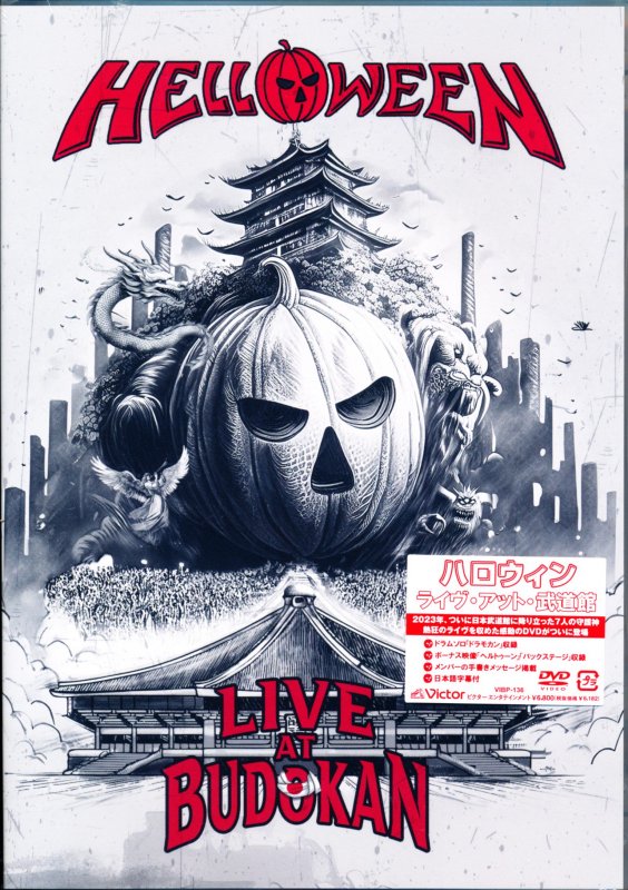 Helloween ハロウィン / Live at Budokan ライヴ・アット・武道館 2023 (DVD) - DISK HEAVEN