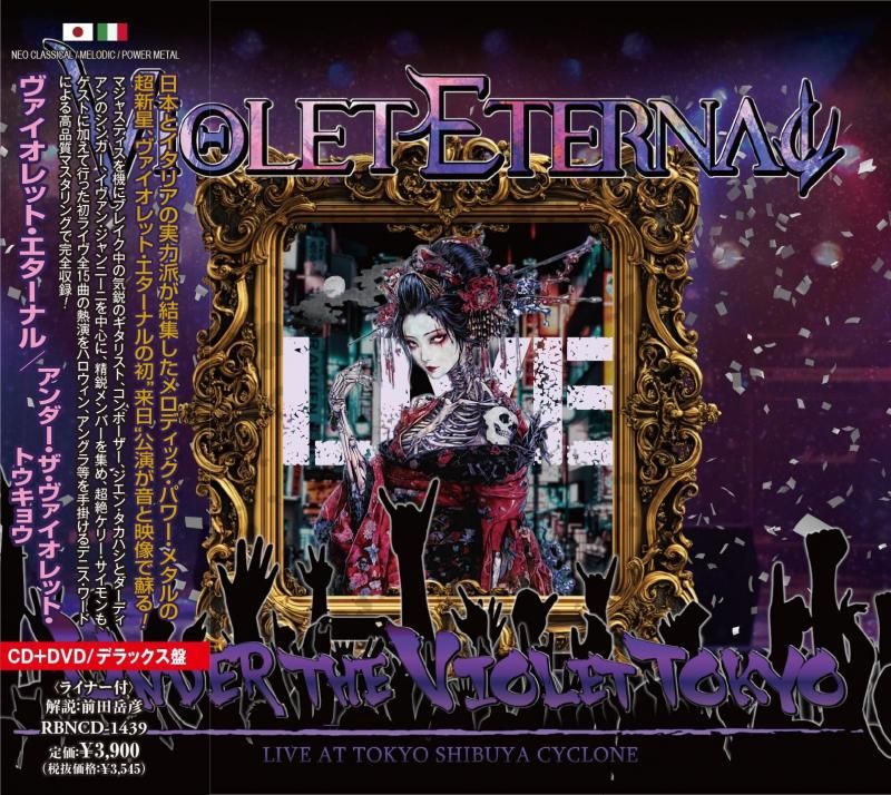 VIOLET ETERNAL ヴァイオレット・エターナル / Under The Violet