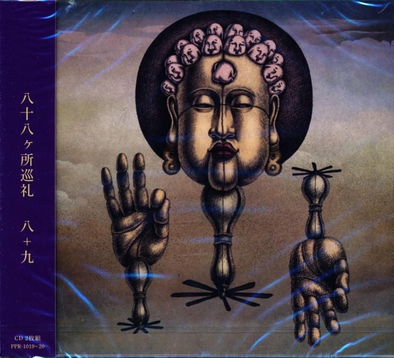八十八ヶ所巡礼 88kasyojunrei / 八+九 8+9 (2CD) 2025 9th