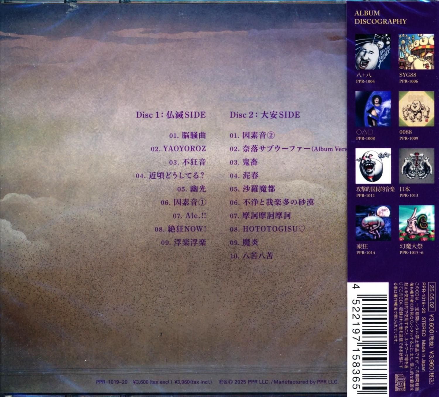 八十八ヶ所巡礼 88kasyojunrei / 八+九 8+9 (2CD) 2025 9th