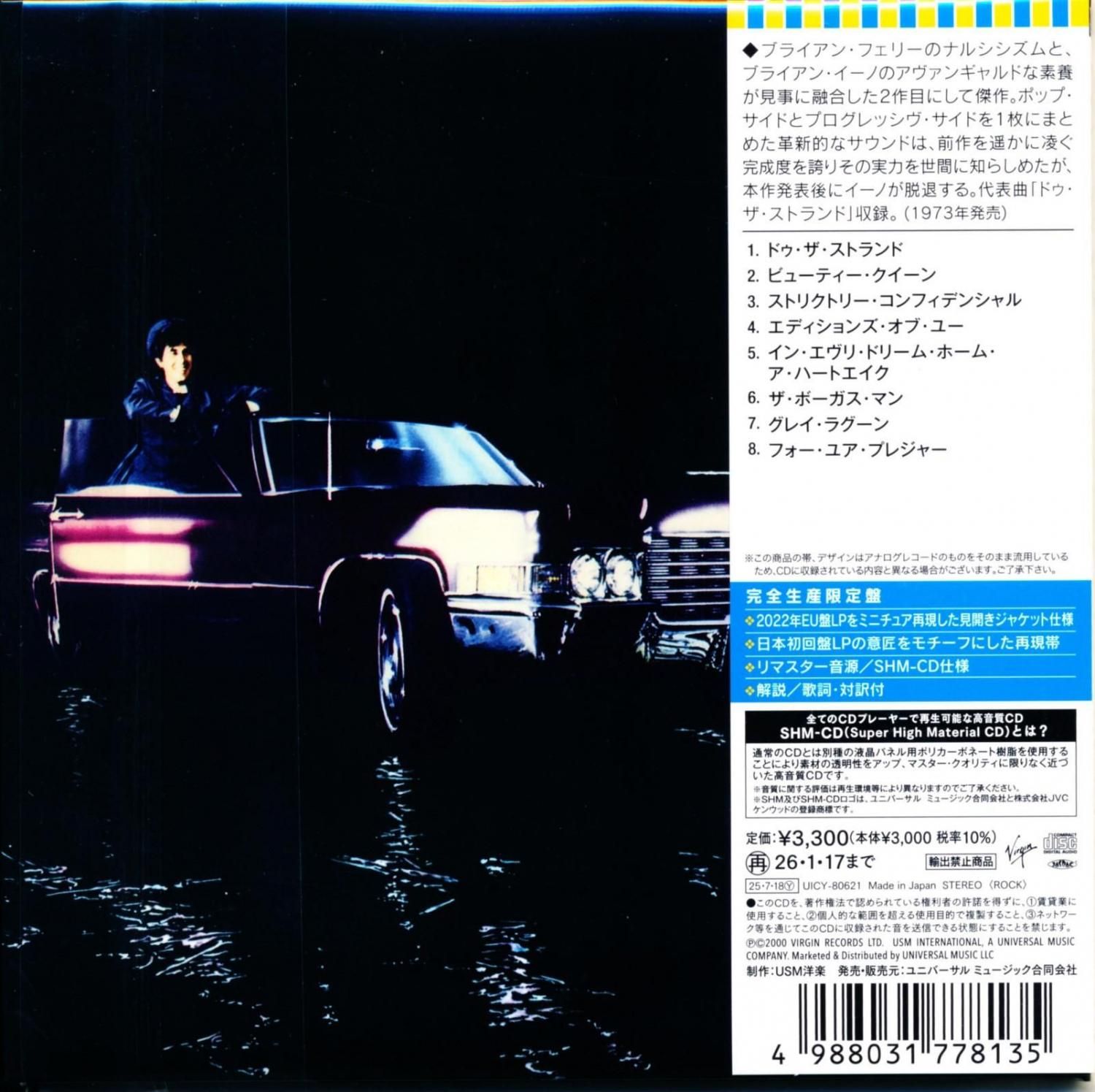 【EU限定紙ジャケットボックス】ロキシー・ミュージック コンプリート・スタジオ Amazon.co.jp: Roxy Music: The Complete Studio Recordings