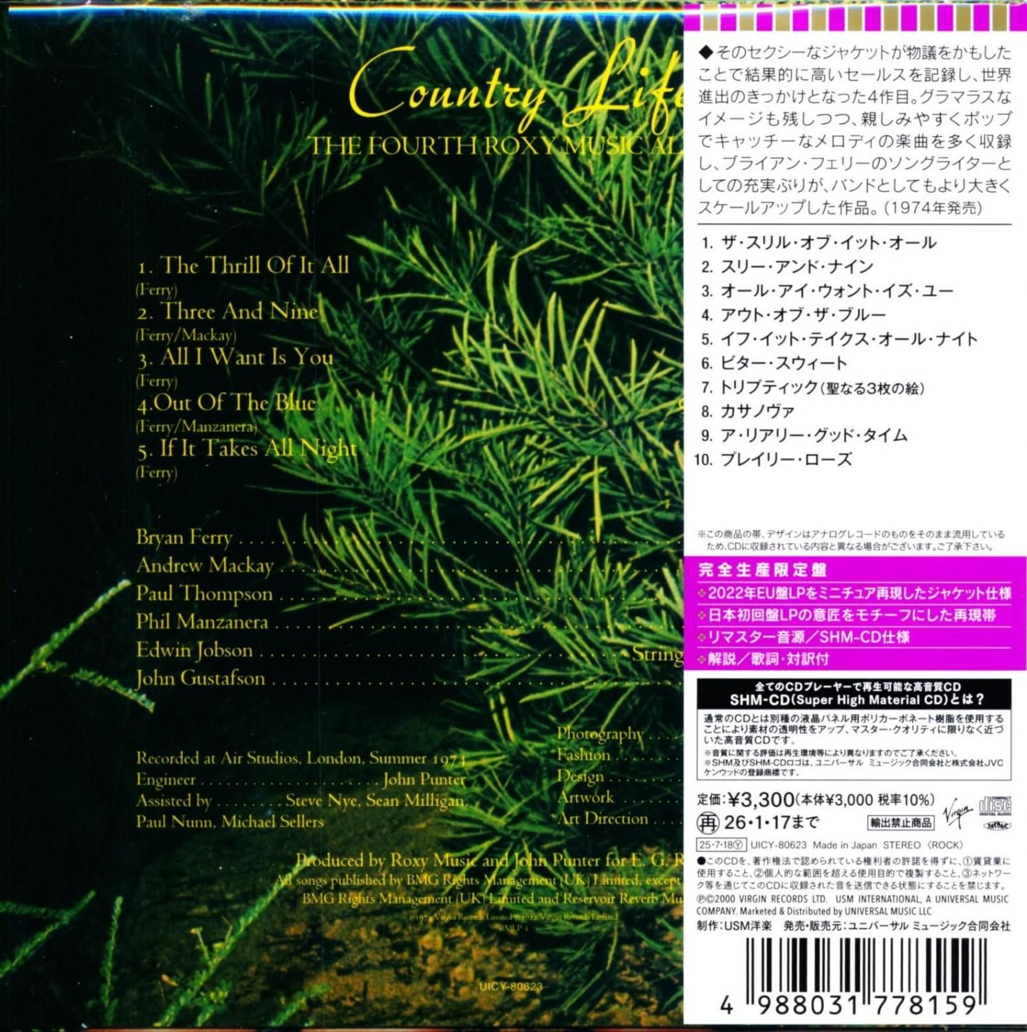 Roxy Music ロキシー・ミュージック / [SHM-CD] [紙ジャケット