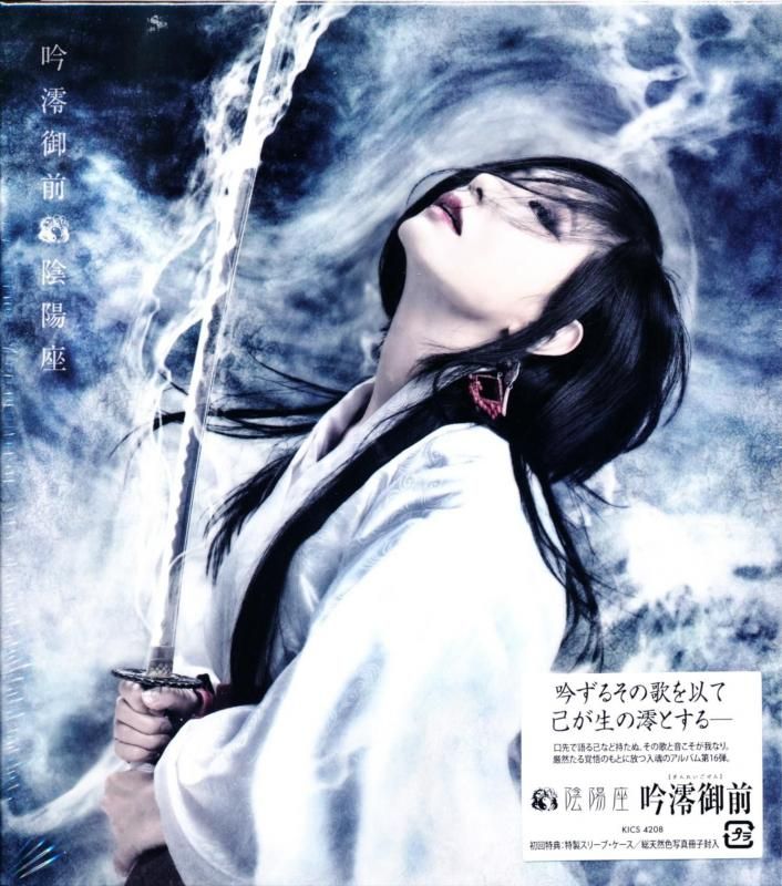 陰陽座　全アルバムCDセット Amazon.co.jp: 単盤大全【完全限定盤】: ミュージック