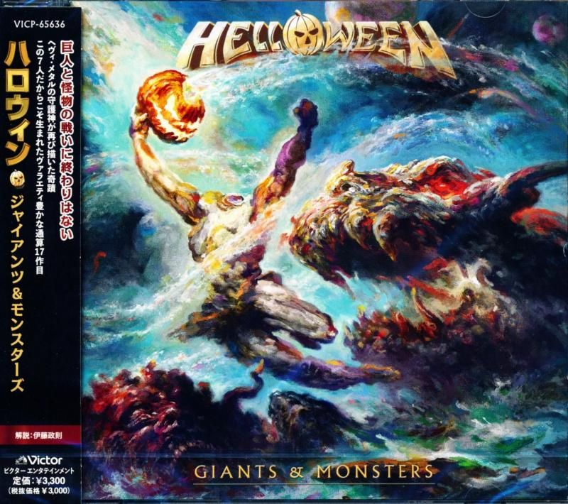 HELLOWEEN ハロウィン / Giants & Monsters ジャイアンツ