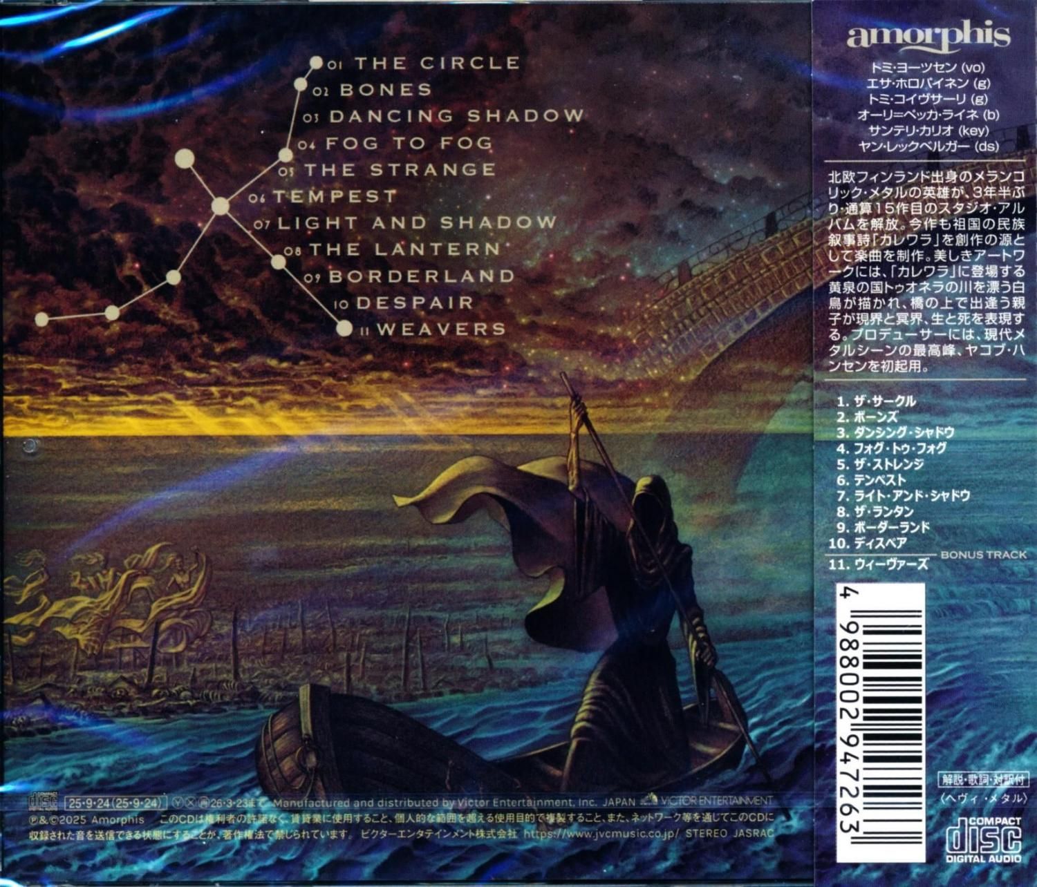 Amorphis アモルフィス / Borderland ボーダーランド (CD) 2025 15th