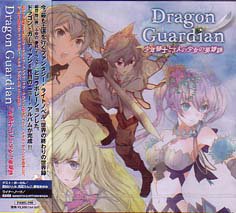 Dragon Guardian / 少年騎士と3人の少女の英雄詩 - DISK HEAVEN