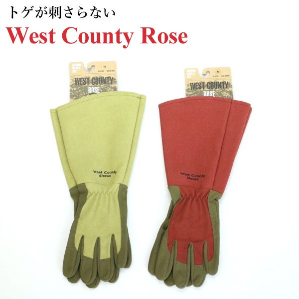 バラ用のガーデニンググローブ West County Rose (ウェスト