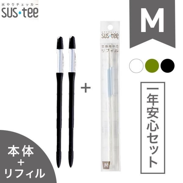 もう枯らさない 根腐れさせない 水やり簡単 水やりチェッカー Sustee サスティー Mサイズとリフィルのセット メール便送料無料 水分計 花 実樹 果樹とガーデニングの専門店 もう枯らさない 根腐れさせない 水やり簡単 水やりチェッカー Sustee サスティー Mサイズとリフィルのセット メール便送料無料 水分計 花 実樹 果樹とガーデニングの専門店