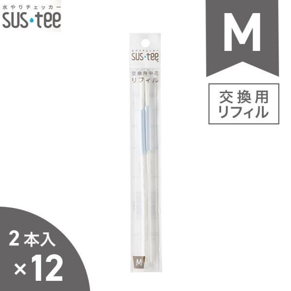 もう枯らさない!根腐れさせない!水やり簡単! 水やりチェッカー sustee(サスティー)Mサイズ用リフィル 2本入り×12パック 【メール便送料無料】 ☆1ダース 水分計 交換用中芯 - 花実樹~果樹とガーデニングの専門店~ もう枯らさない!根腐れさせない!水やり簡単! 水やりチェッカー sustee(サスティー)Mサイズ用リフィル 2本入り×12パック 【メール便送料無料】 ☆1ダース 水分計 交換用中芯 - 花実樹~果樹とガーデニングの専門店~