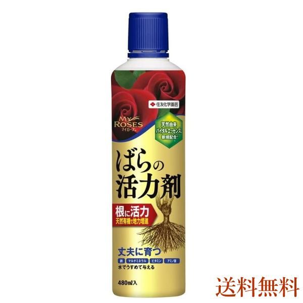 マイローズ ばらの活力剤 480ml 送料無料 バラ 花実樹 果樹とガーデニングの専門店