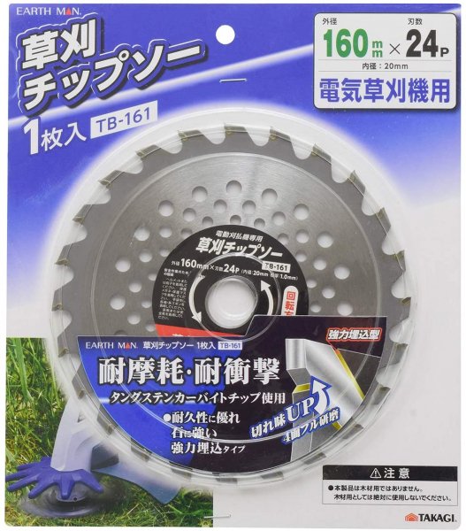 電気草刈機用 草刈チップソー 160mm×24P 1枚入り 【メール便送料無料】高儀 TB-161 EARTH MAN -  花実樹～果樹とガーデニングの専門店～