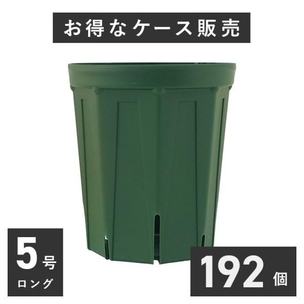 5号スリット鉢 ロングタイプ 192個入りケース販売 送料無料 代引不可 Csm 150l 花実樹 果樹とガーデニングの専門店 5号スリット鉢 ロングタイプ 192個入りケース販売 送料無料 代引不可 Csm 150l 花実樹 果樹とガーデニングの専門店