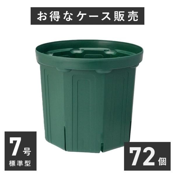 7号スリット鉢 72個入りケース販売 【送料無料】 ※代引不可 CSM